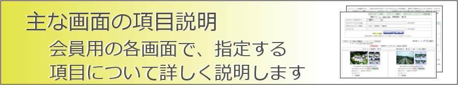 モザイクアートを自作するための主な画面の説明