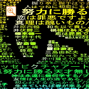 名言を横書きにしたメッセピクチャアート