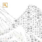 名言等縦書きメッセピクチャアート部分拡大3